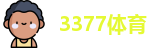 3377体育-权威体育赛事平台-中国官方网站
